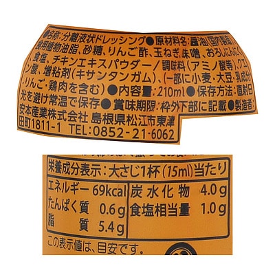 安本産業 くんせい玉ねぎドレッシング 210ml