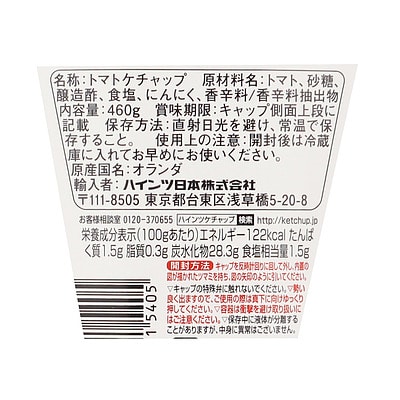 ハインツ トマトケチャップ逆さボトル 460g