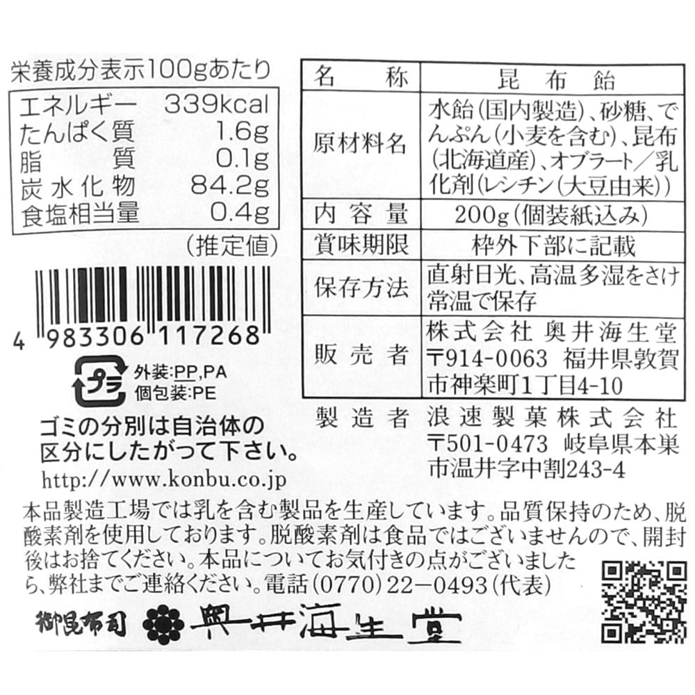 奥井 昆布飴 200g