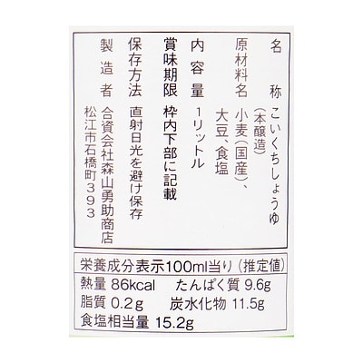 カネモリ 2年熟成木桶醤油 1000ml