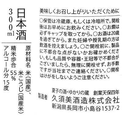 新潟 久須美酒造 清泉 こぴりんこ・コピリンコ 純米吟醸 300ml×3本