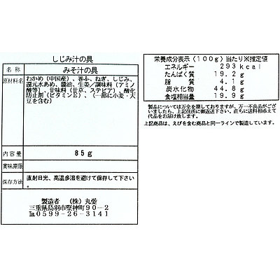 丸愛 具だくさんしじみ汁の具 85g: 成城石井 JAL Mall店｜JAL Mall