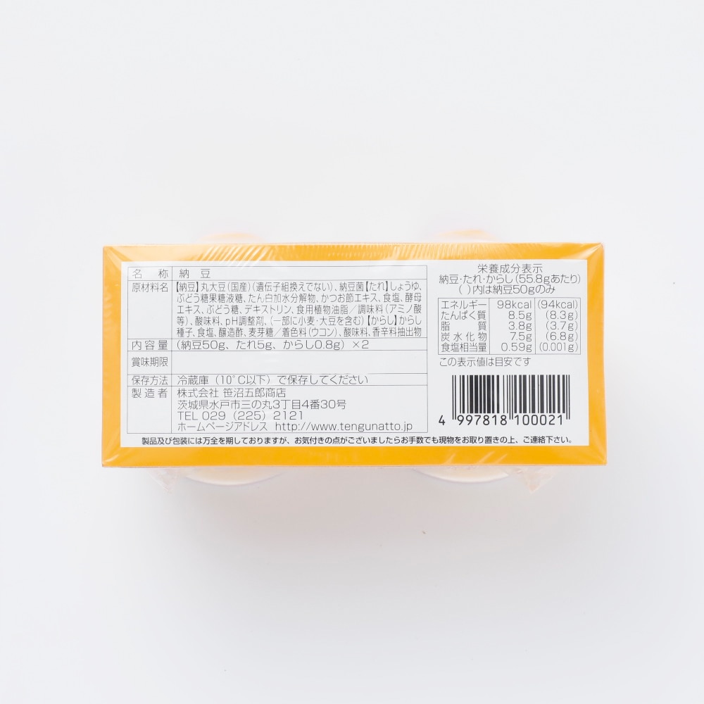 天狗 丸カップ納豆(たれ・からし付) (50g×2)×3個 |D+2