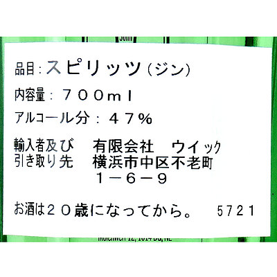 ジン タンカレー No.10 700ml