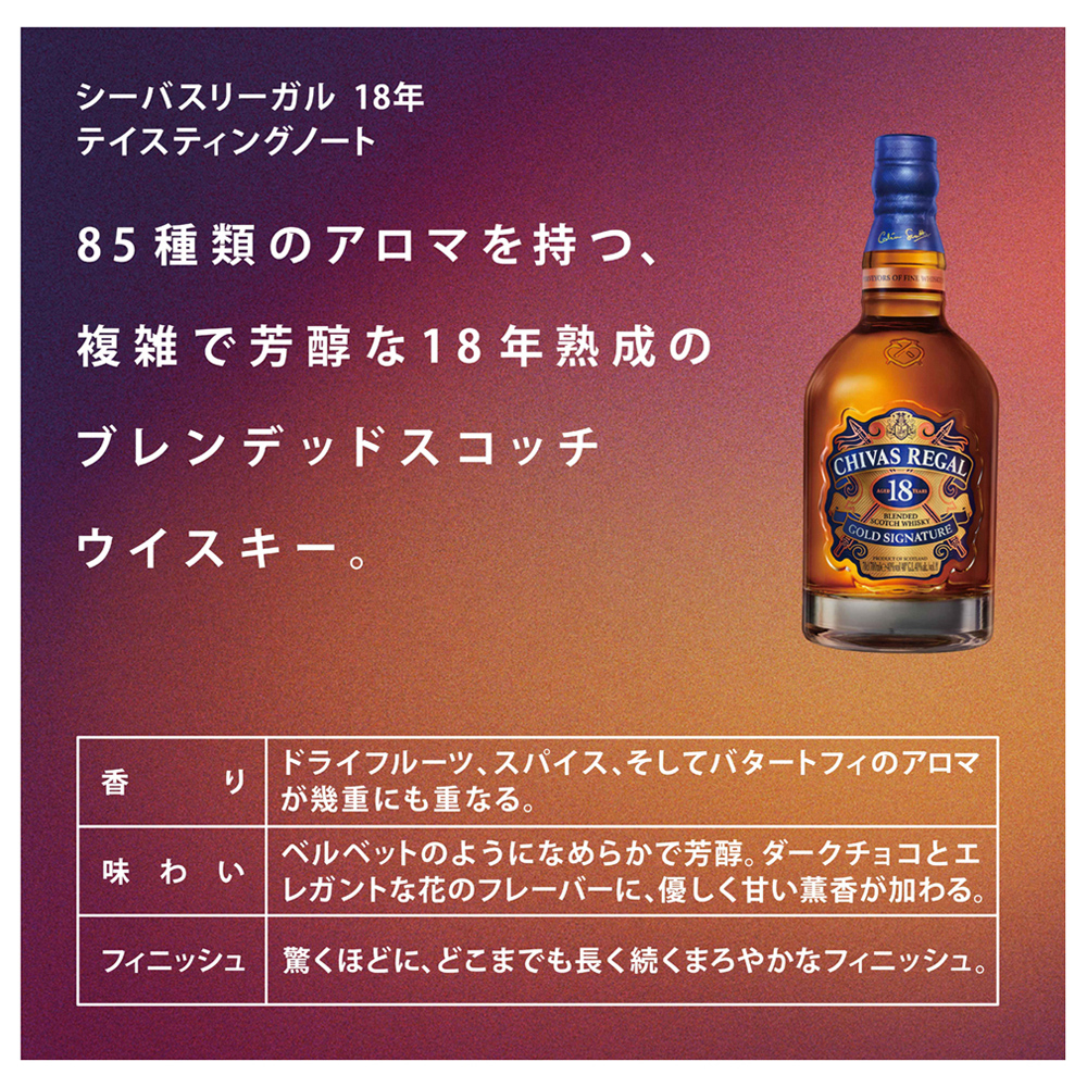 ブレンデッドスコッチウイスキー シーバスリーガル 18年 200ml | ペルノ・リカール正規輸入品