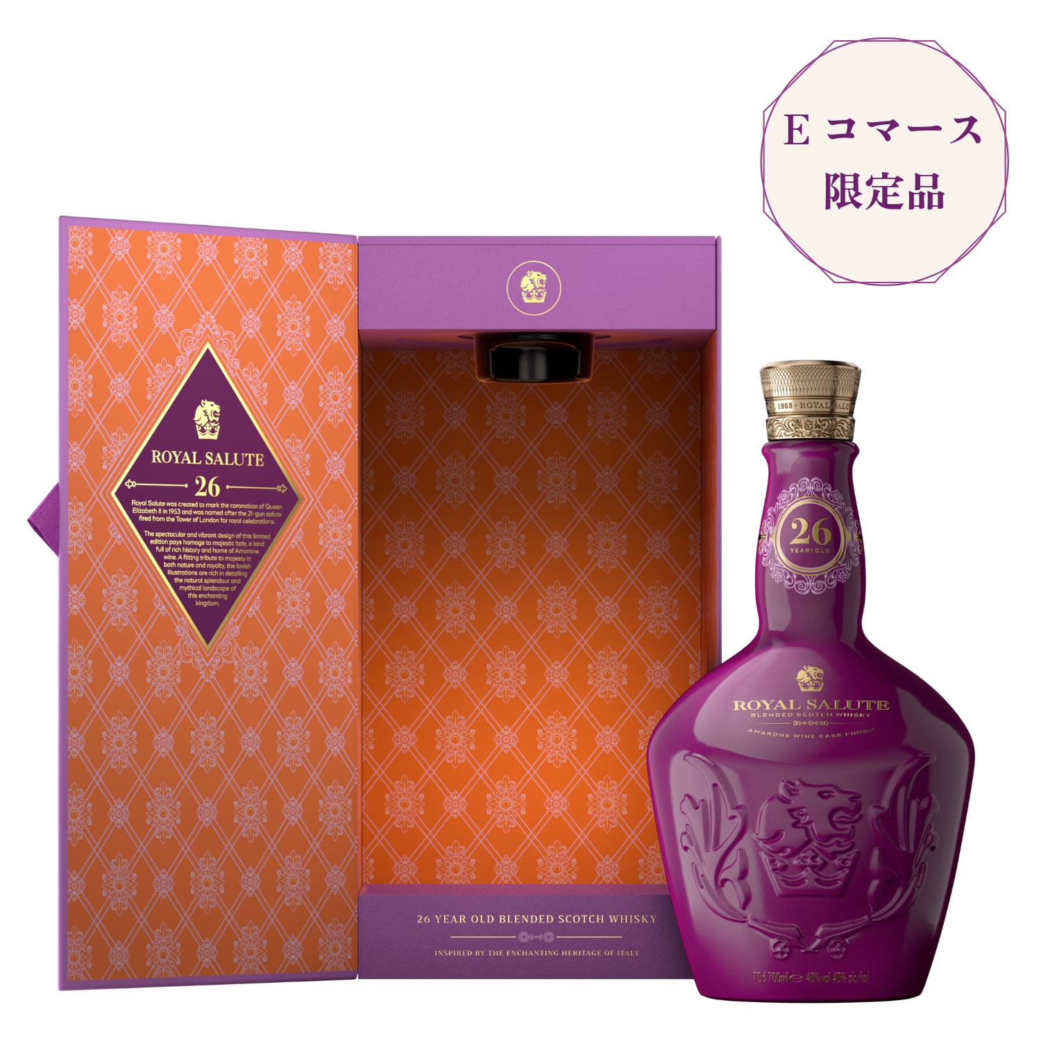 ローヤルサルート 26年 アマロネカスクフィニッシュ 700ml