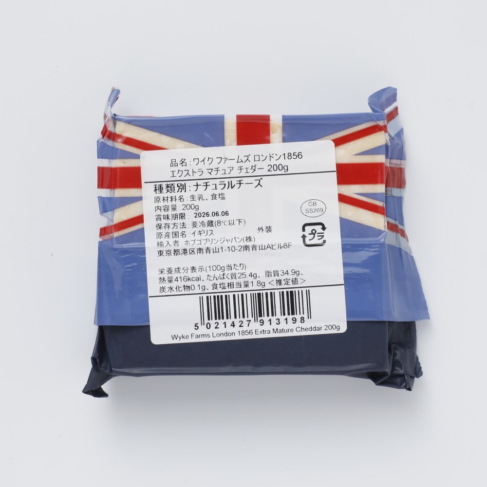 エクストラマチュア チェダー 300日熟成