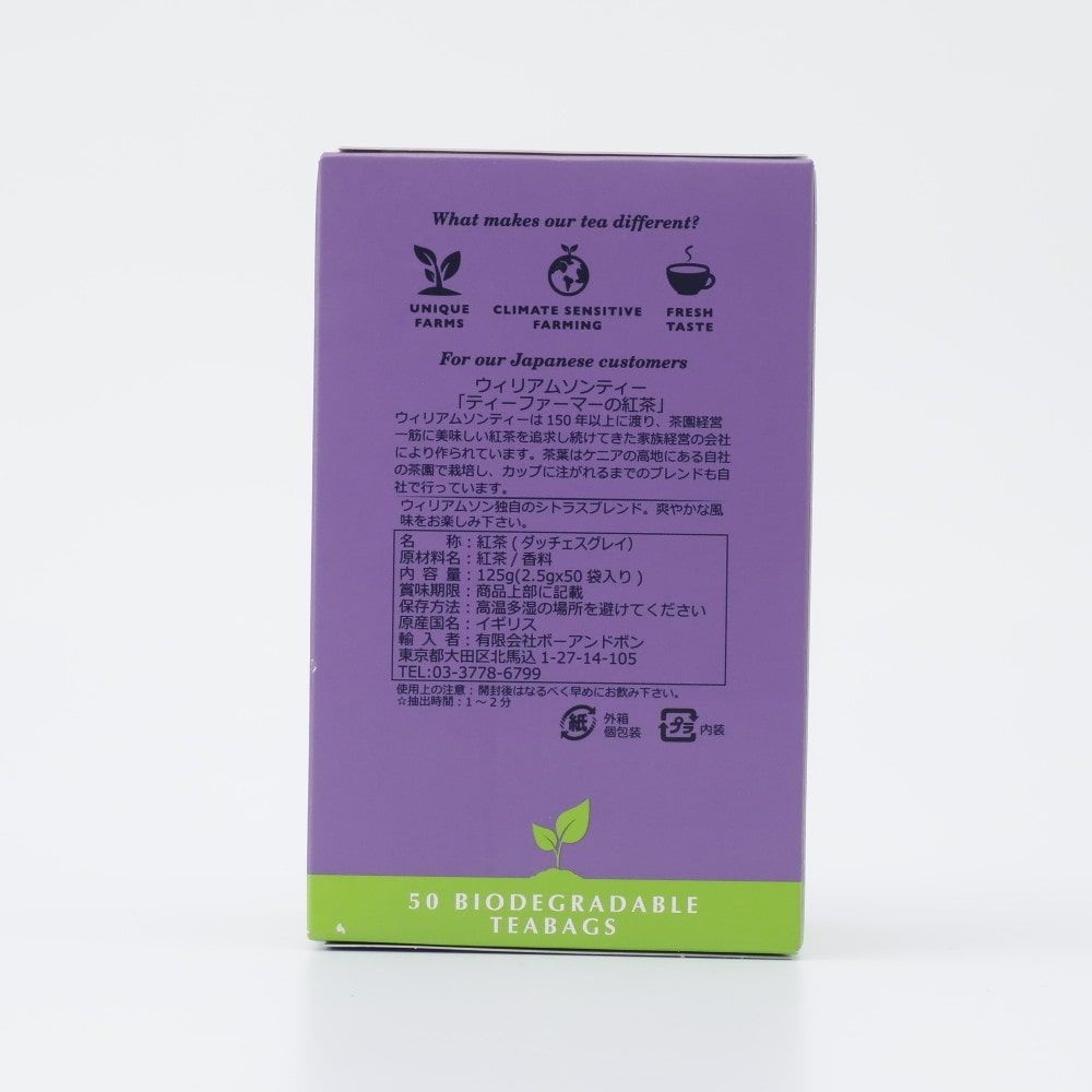 ウィリアムソン ダッチェスグレイ 2.5g×50p