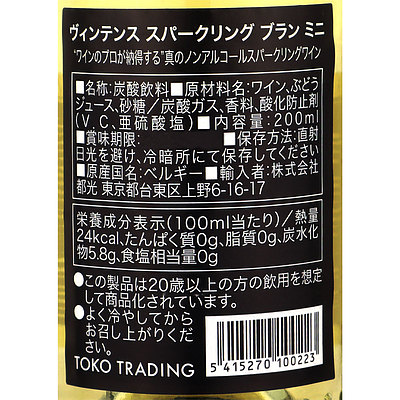 ベルギー ヴィンテンス スパークリング ブラン ミニ 〔5008〕200ml×3本