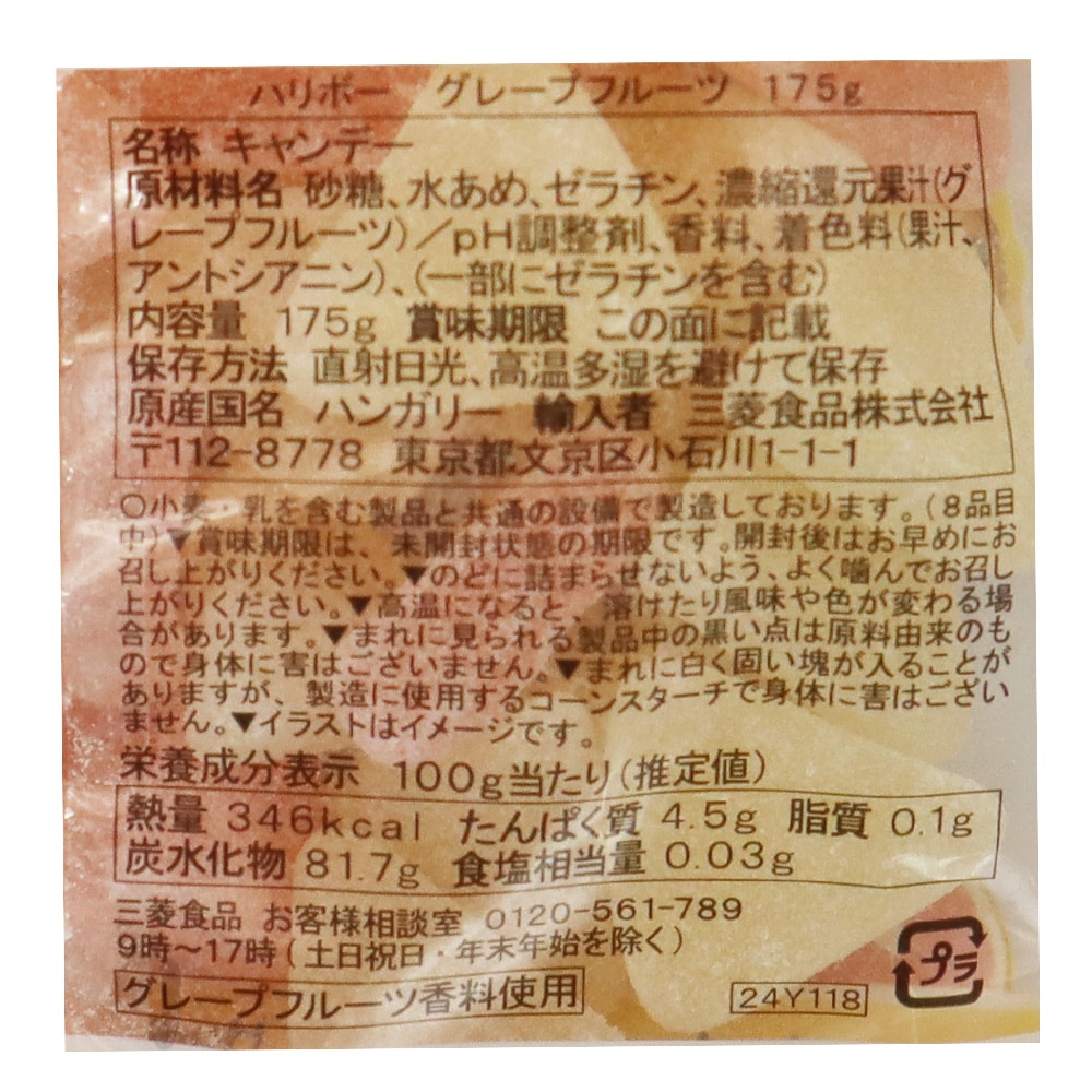 ハリボー グレープフルーツ 175g×2個
