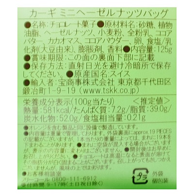 カーギー ミニヘーゼルナッツバック 125g