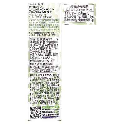 ソル・レオーネ 有機エキストラヴァージンオリーブオイルD.O.P. 229g