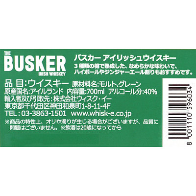 アイリッシュウィスキー バスカー 700ml