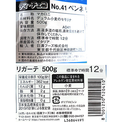 ディ・チェコ No.41 ペンネリガーテ 500g×3個