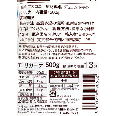 ディ・チェコ No.50 コンキリエリガーテ 500g×3個