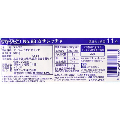 ディ・チェコ No.88 カサレッチャ 500g×3個