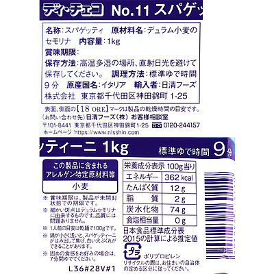 ディ・チェコ No.11 スパゲティーニ 1kg×3個