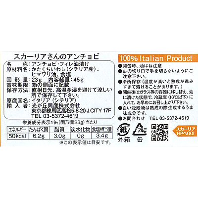 スカーリア スカーリアさんのアンチョビ 缶 固形量23g×6個: 成城石井