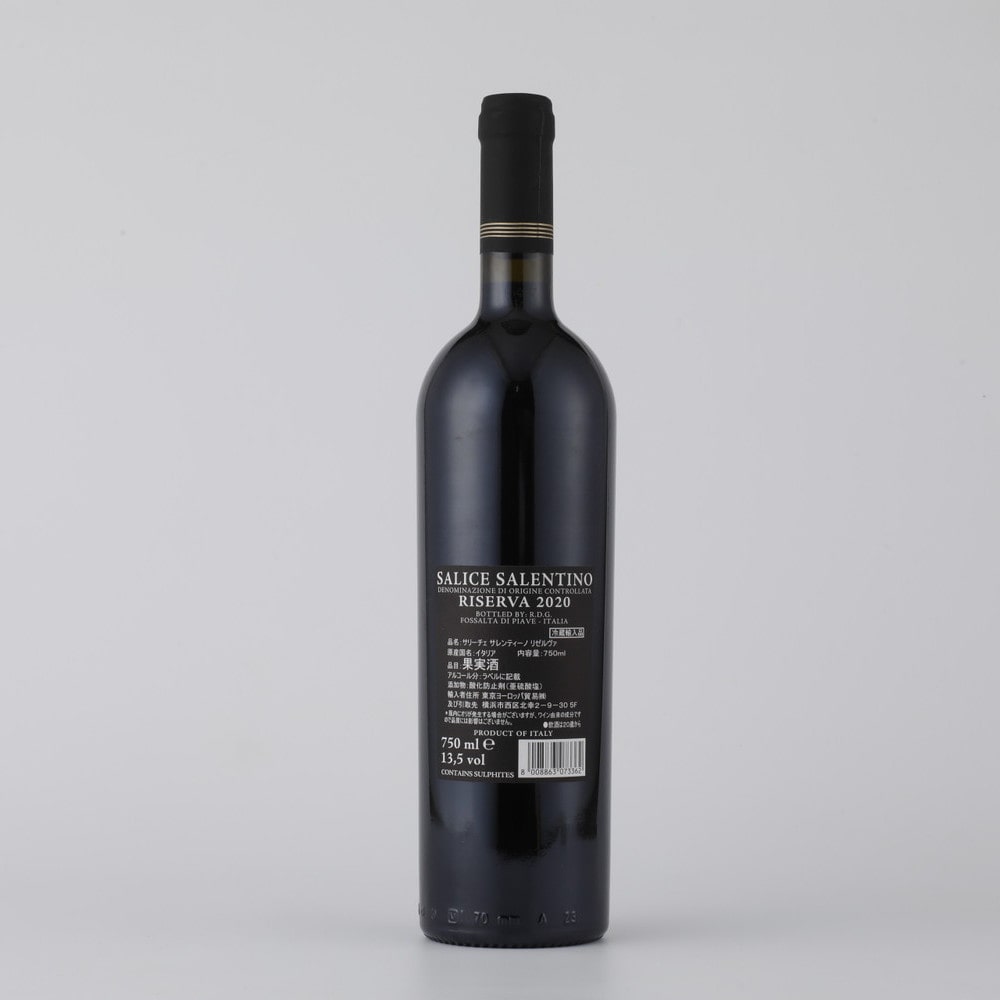 サリーチェ サレンティーノ リゼルヴァ 750ml