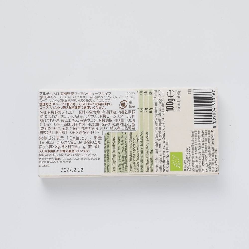 アルチェネロ 有機野菜ブイヨン・キューブ 100g