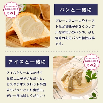 【送料込み】ポリコム ピスタチオスプレッド 240g×3個