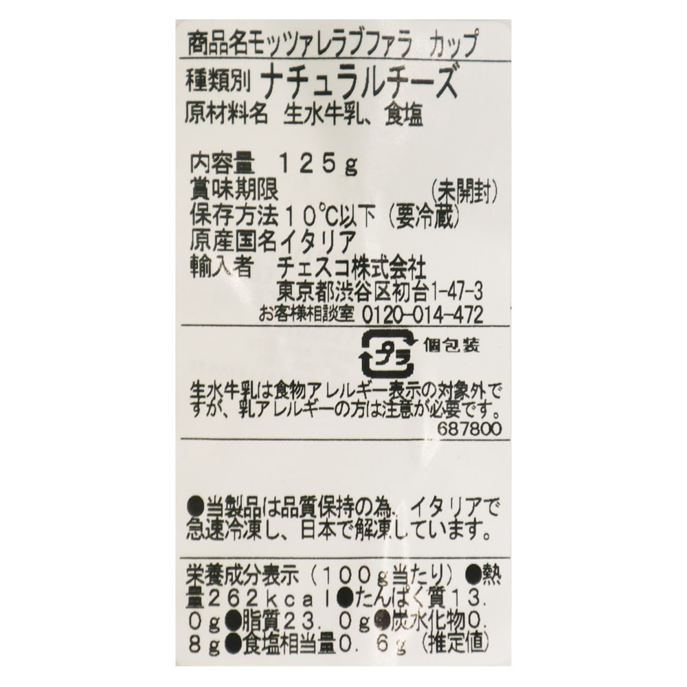 チレント モッツァレラブファラ 125g