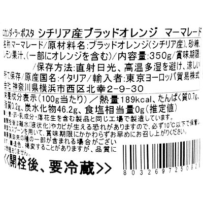 ロカンダ・ラ・ポスタ シチリア産 ブラッドオレンジマーマレード 350g