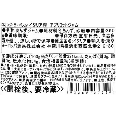 ロカンダ・ラ・ポスタ イタリア産アプリコットジャム 350g