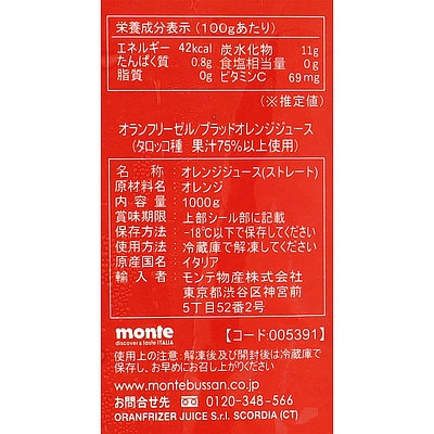 オランフリーゼル ブラッドオレンジジュース 1000ml×3個