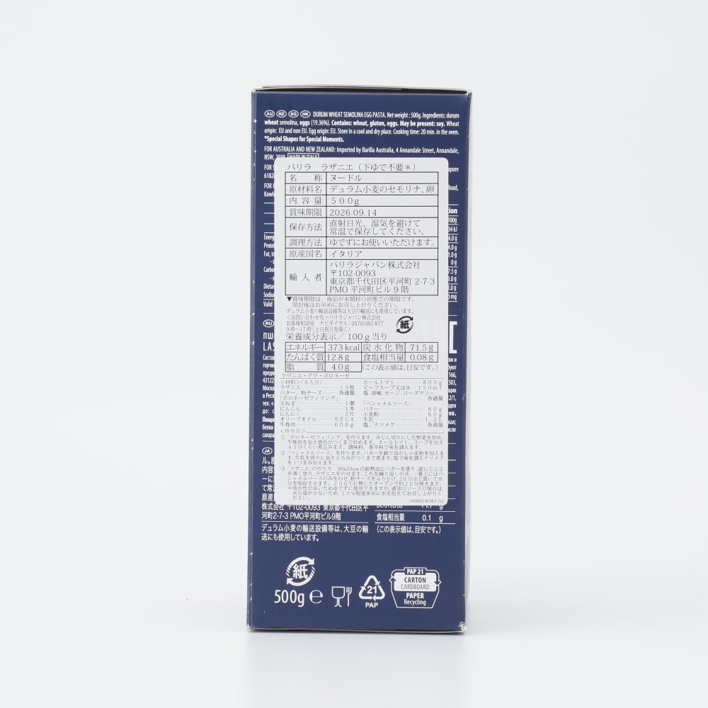 バリラ ラザニエ 500g