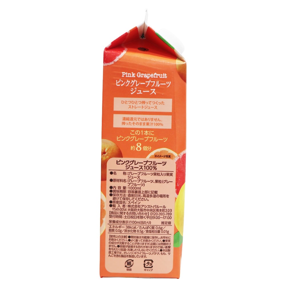 ラ ベルファ スペイン ピンクグレープフルーツジュース 1000ml