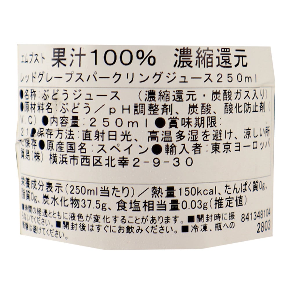 エムブスト 果汁100% レッドグレープスパークリングジュース 250ml×6本