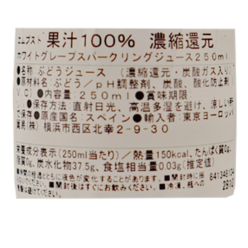 エムブスト 果汁100% ホワイトグレープスパークリングジュース 250ml×6本