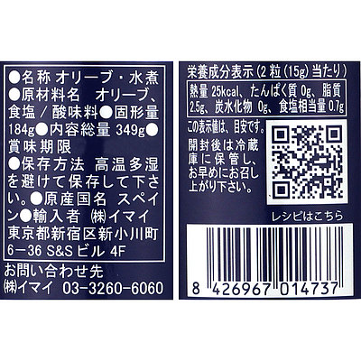GOYA クイーンオリーブ 種有 固形量 184g×3個