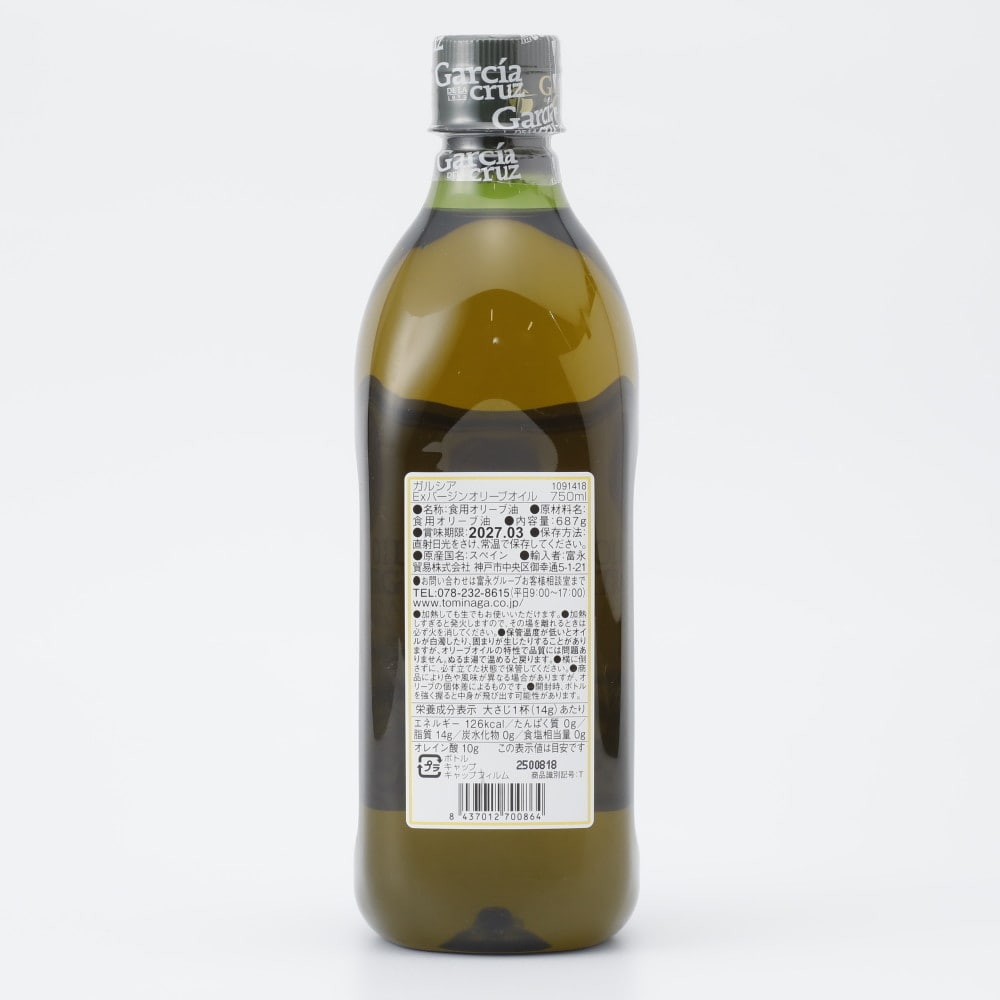 ガルシアスペイン産エクストラバージンオリーブオ 687g