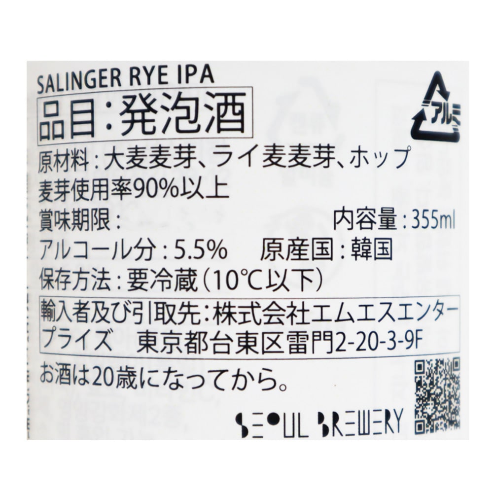 ソウルブリュワリー サリンジャー ライIPA 355ml