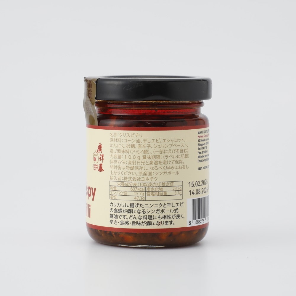 廣祥泰 クリスピーチリ 100g
