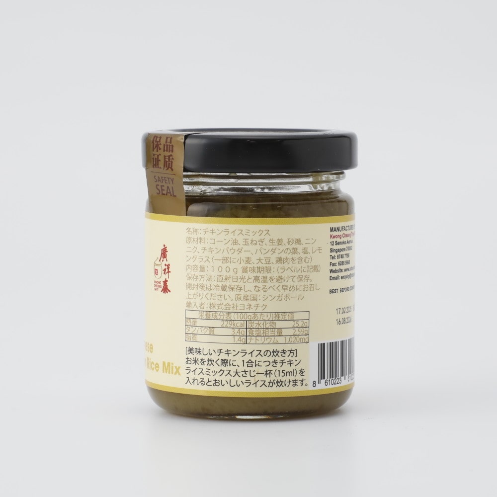 廣祥泰 チキンライスミックス 100g