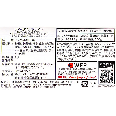 アーノッツ ティムタムホワイト 9枚×2個