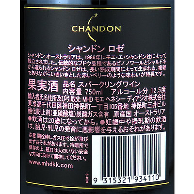 オーストラリア シャンドン・ロゼ 750ml | MHD正規輸入品