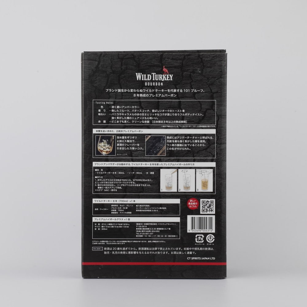ワイルドターキー8年 グラスセット 700ML