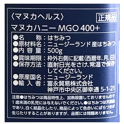 マヌカヘルス マヌカハニー MGO400+ 500g 賞味期限 2026.1月