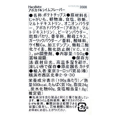 Hardbite アボカド&ライムフレーバー 150g