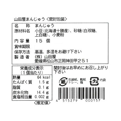 お取り寄せ】【W】山田屋まんじゅう化粧箱 15個入 | 沖縄・離島配送