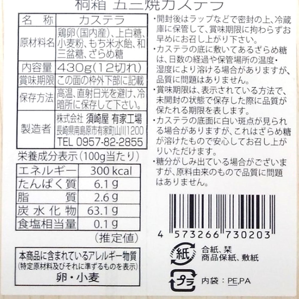 【お取り寄せ】【W】須崎屋 和三盆糖入 烏骨鶏卵長崎五三焼かすてら極上 2本入 | 沖縄・離島配送不可