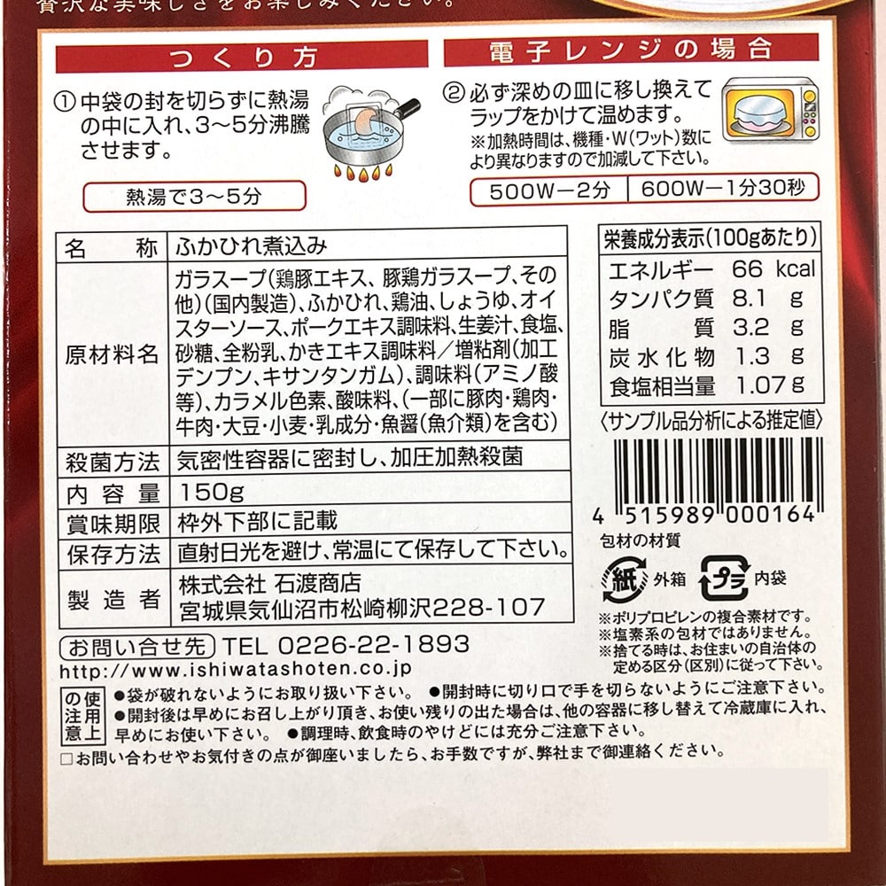 【お取り寄せ】【WR】石渡商店 ふかひれ姿煮(胸びれ)3個セット | 沖縄離島配送不可