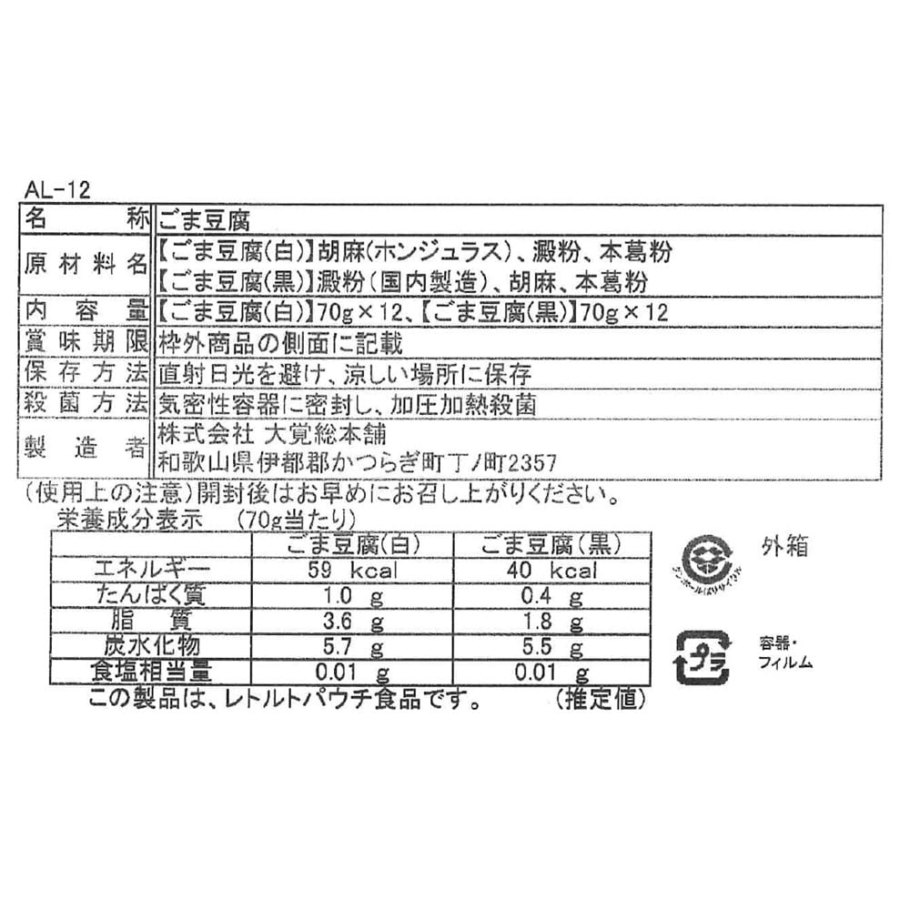 【お取り寄せ】【WN】大覚総本舗 ごま豆腐 2種詰合せ 24個入りセット | 沖縄・離島配送不可