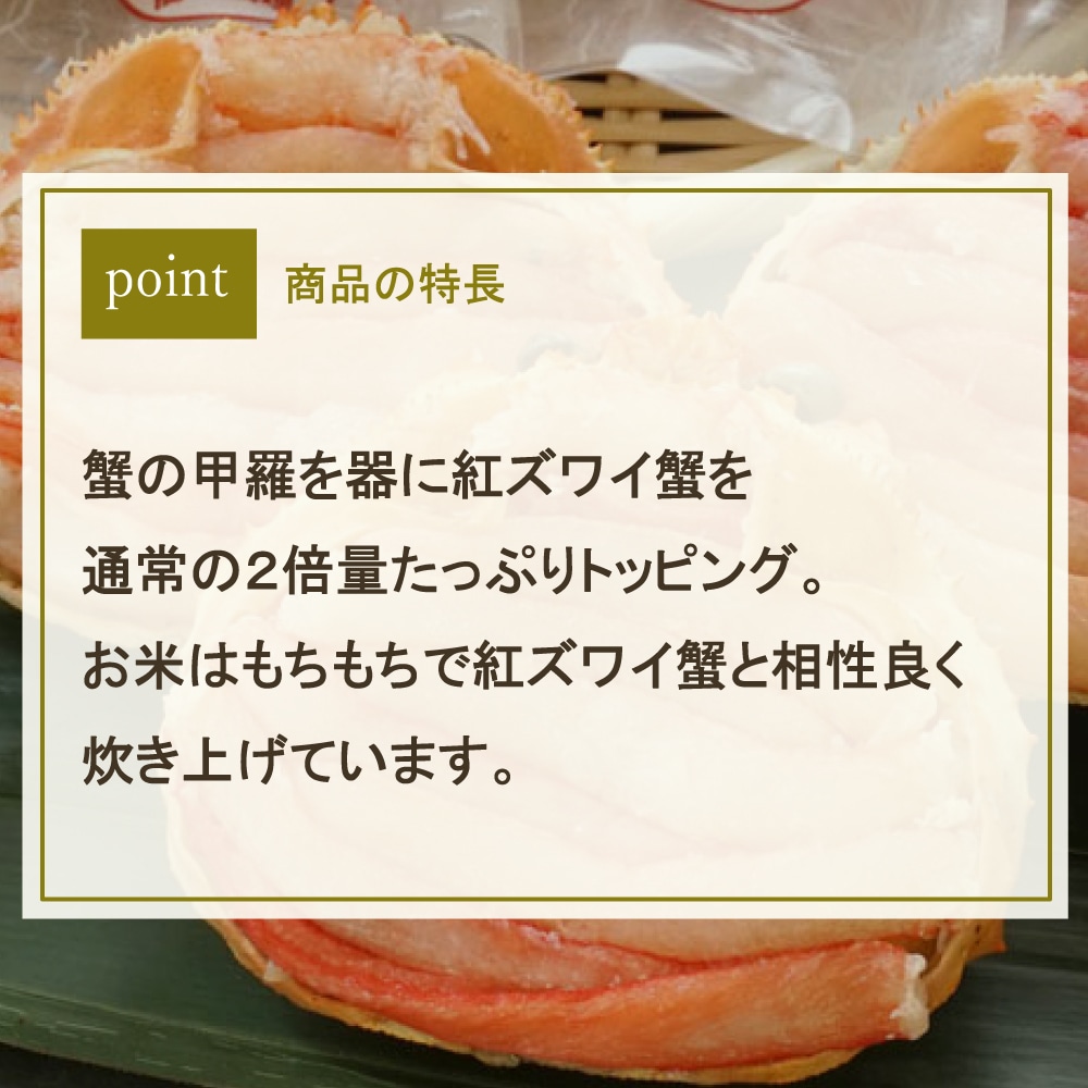 【お取り寄せ】【WNF】【北海道産紅ずわいカニ使用】かにおこわセット | 着日指定不可 / 沖縄離島配送不可