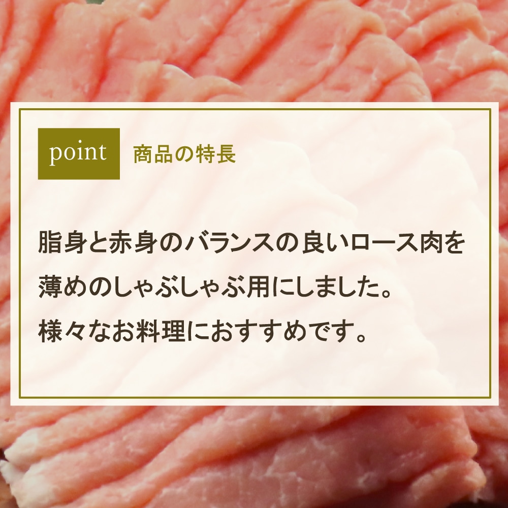 【S】国産 下田さん家の豚 ロースしゃぶしゃぶ用 600g | D+2 / 消費期限:発送日より3日間