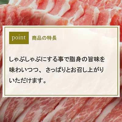 【S】国産 下田さん家の豚 バラしゃぶしゃぶ用 1.1kg | D+2 / 消費期限:発送日より3日間